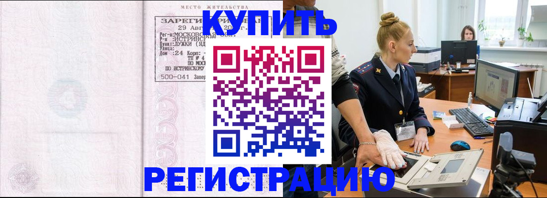 временная регистрация надежно в Норильске