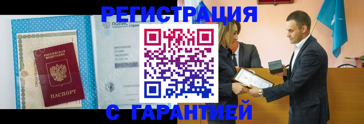 прописка для работы в Норильске