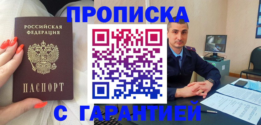 временная регистрация в Норильске