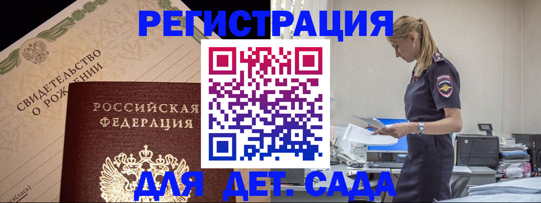 прописка штамп в Норильске